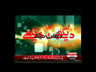 koi dekhen na dekhe shabbir tu dekhega..Express News, 30 April 2014, YASIR LODHI
