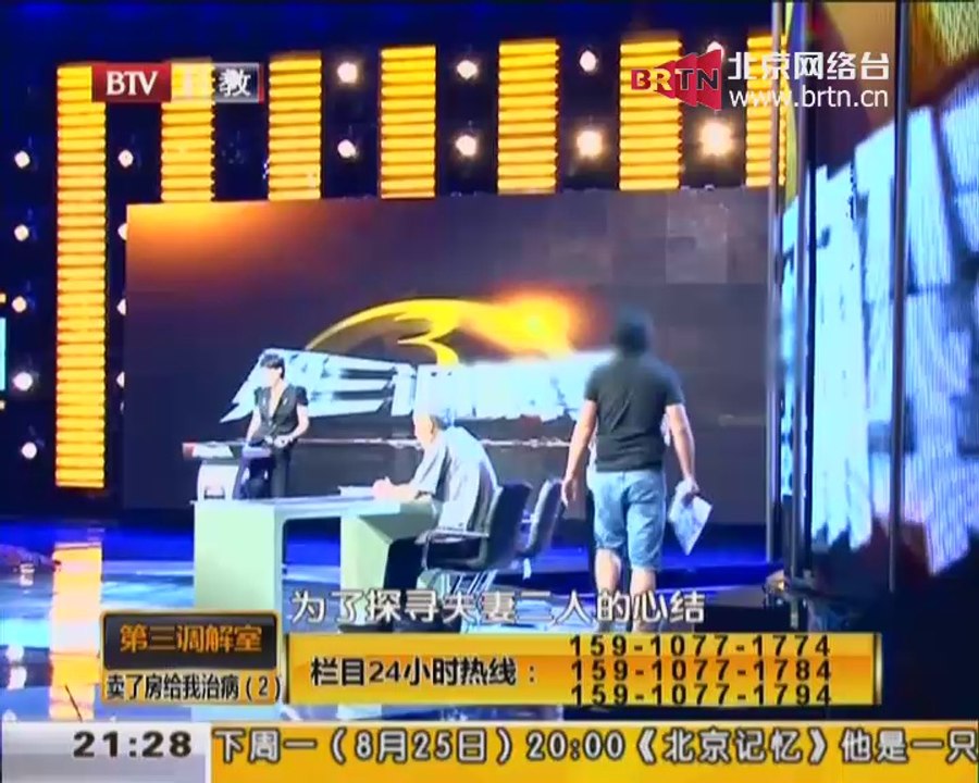 20140823 第三调解室 2014-08-23