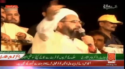 علامہ محمد امین شہیدی کا انقلاب مارچ کے شرکاء سے خطاب، 24 اگست 2014