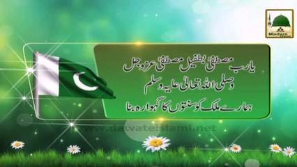 Beautiful Dua For Pakistan - Madani Phool 07
