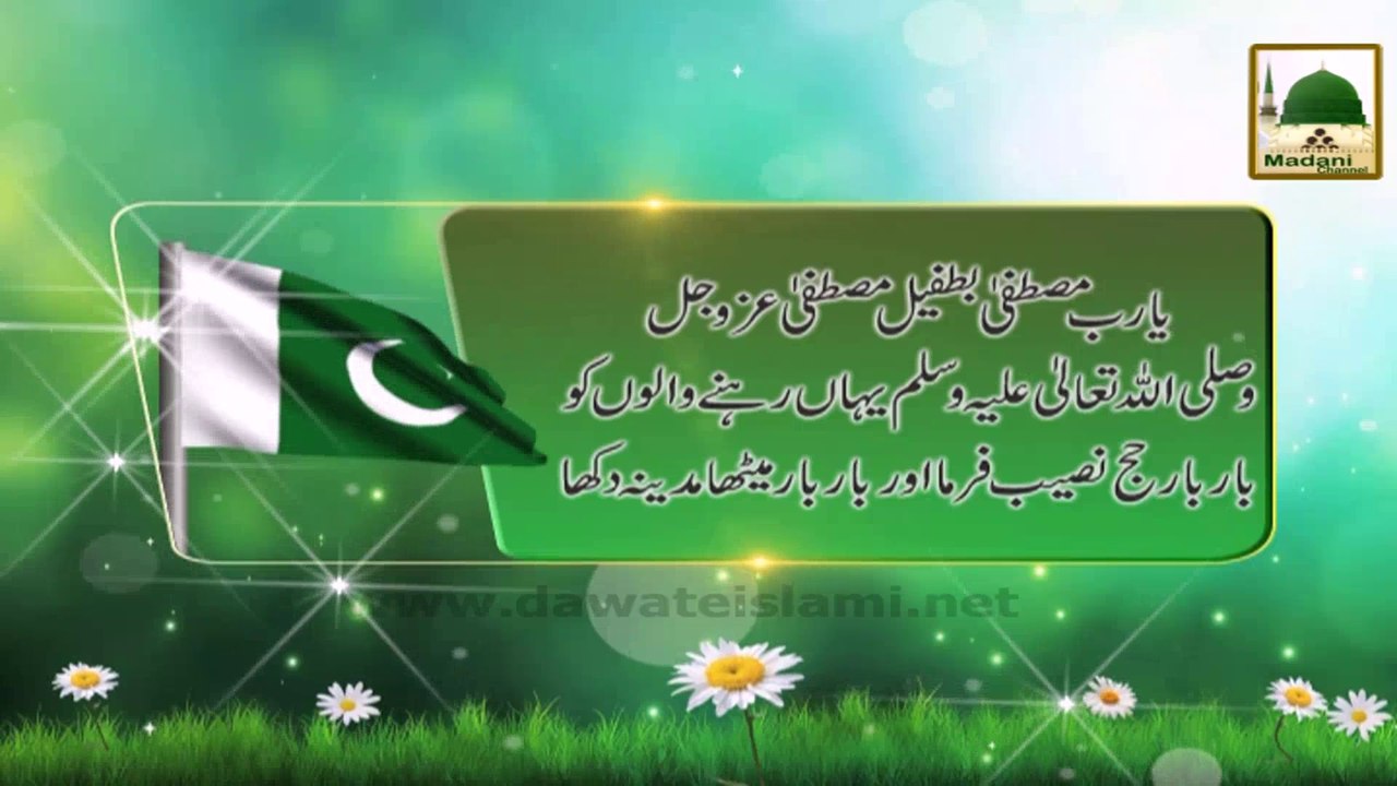 Dua - For Pakistan - 5
