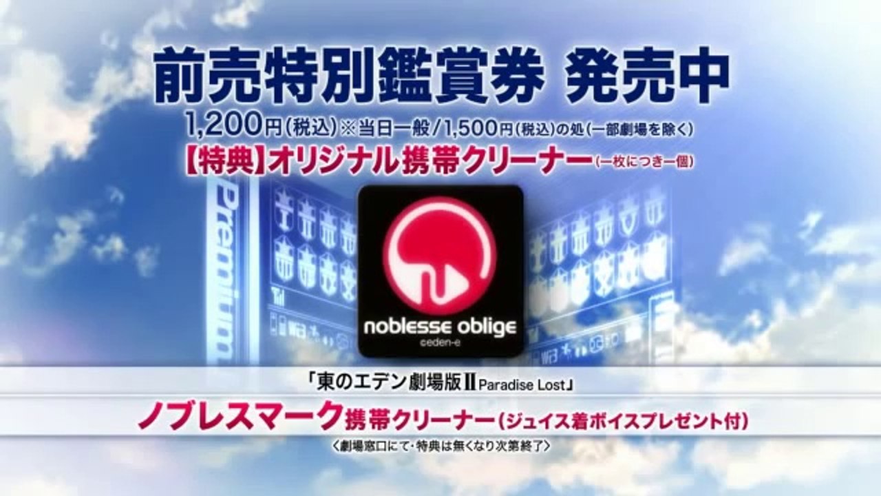 Higashi no eden Movie II - Paradise Lost Trailer