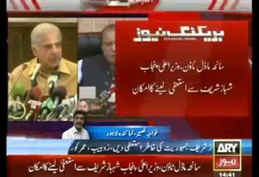Nawaz Sharif Meeting With Shehbaz Sharif Possibility Of CM Resignation