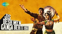 O BASANTI PAWAN PAGAL - (Jis Desh Mein Ganga Behti Hai - 1960] - (Audio)