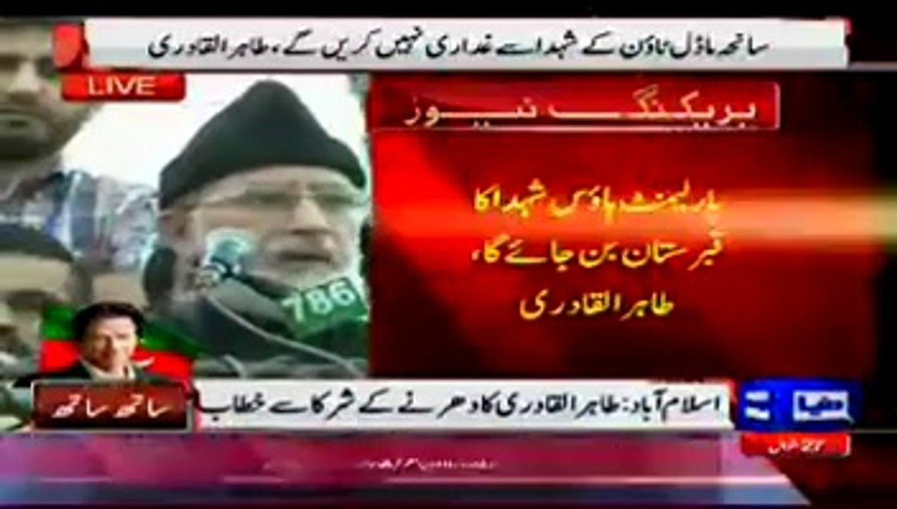 Tahir Ul Qadri Speech In Revolution March - 24th August 2014
