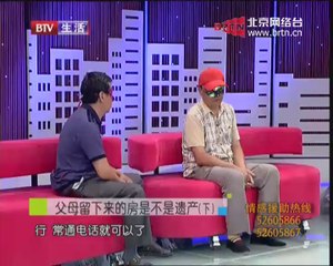 20140824 生活广角 父母留下来的房是不是遗产（下）
