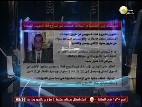 السادة المحترمون - وزير التخطيط: طرح شهادات الاستثمار لمشروع قناة السويس للأفراد والمؤسسات