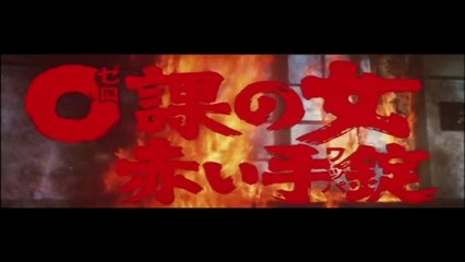 Zero Woman Red Handcuffs Trailer