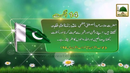 Madani Phool 02 - For Pakistan - Apnay Watan Se Muhabbat Saliheen Ka Tareeqa
