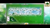 14 August Kalam - Pakistan Ka Matlab Kiya - Pakistan To Salamat Rahy - Junaid Shaikh Attari