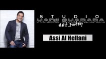 Assi Al Hellani -Aam Oul El A'h | عاصي الحلاني - عم قول الاه