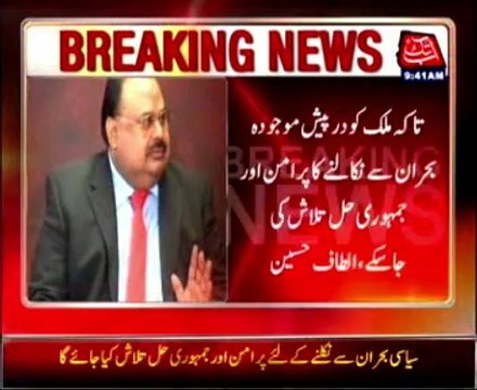 MQM forms negotiating team to end political crisis