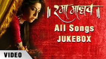 Rama Madhav All Songs - Audio Jukebox - Mrunal Kulkarni, Sonalee Kulkarni - Upcoming Marathi Movie
