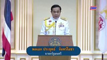 Thaïlande: le roi approuve le nouveau Premier ministre