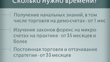 4_FOREX Успешный FOREX-Трейдер - кто он?