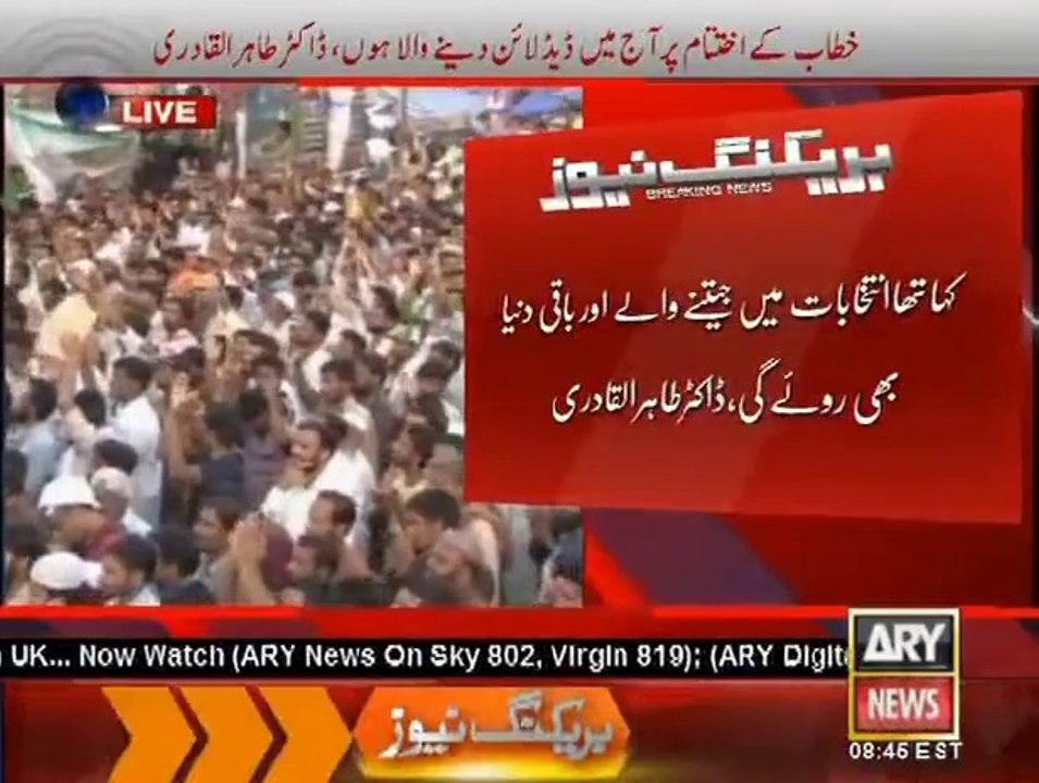Tahir Ul Qadri Speech of 25 AUGUST 14 Part 1