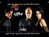 مسلسل عفت الحلقة 64 مدبلج