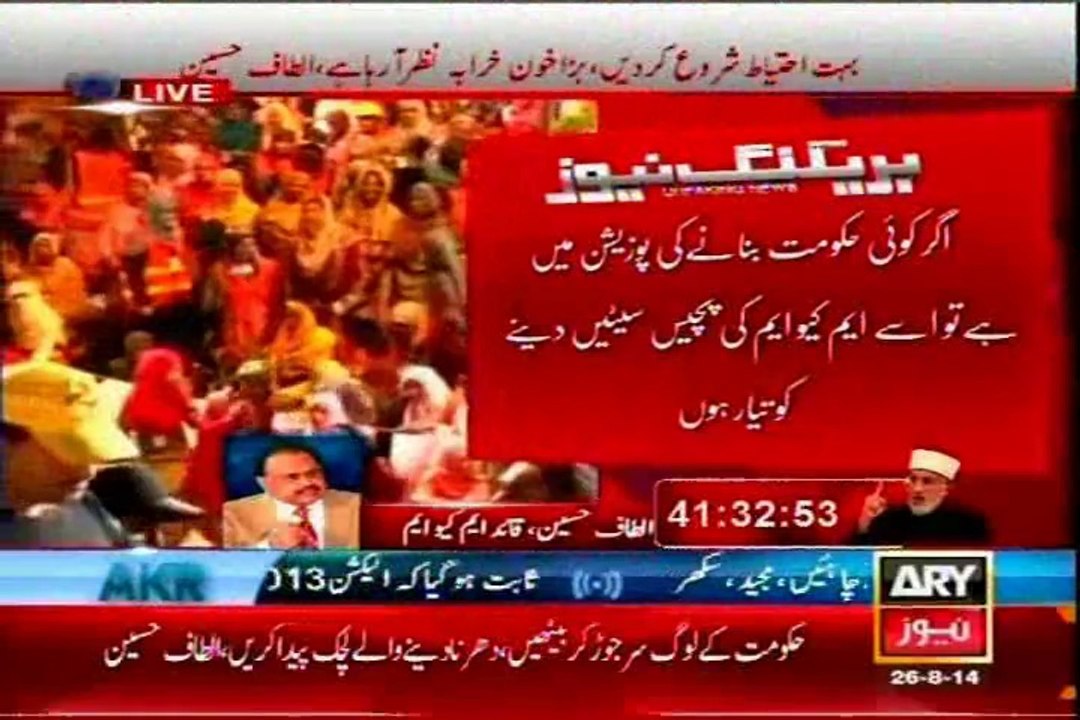 Fear martial law under umbrella of Consitution: Altaf Husain offers MQM's 25 NA seats if conflict can be resolved through it