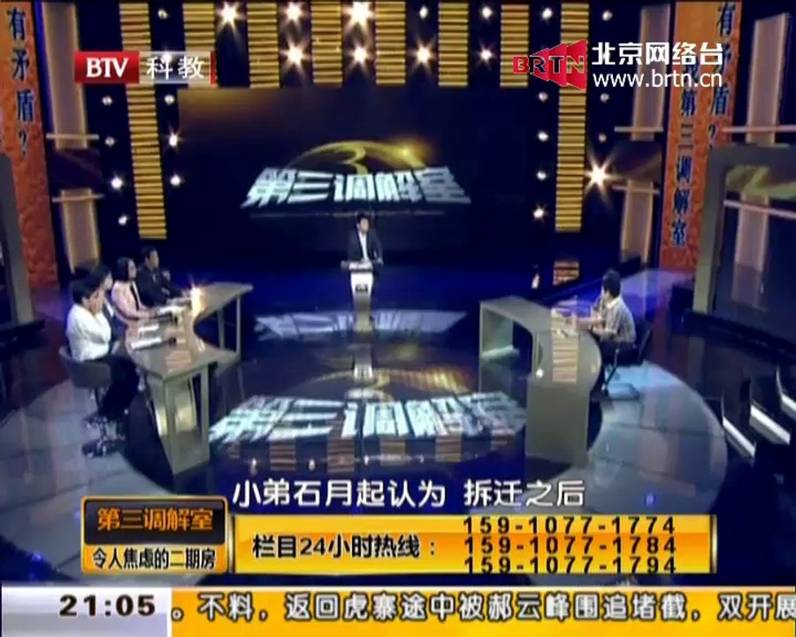 20140825 第三调解室 2014-08-25