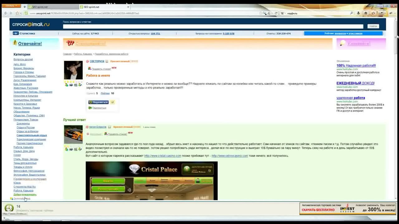 SEO sprint - Видео Урок, Заработок От 10-100 Руб. В День