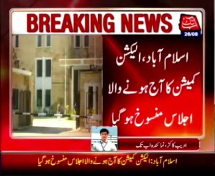 ECP meeting to discuss rigging allegations postponed