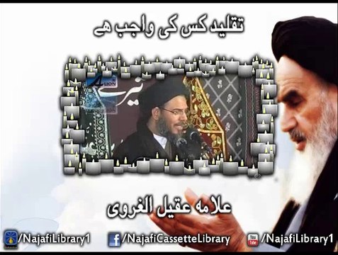 Taqlid kis ki wajib ha - Allama aqeel gharvi