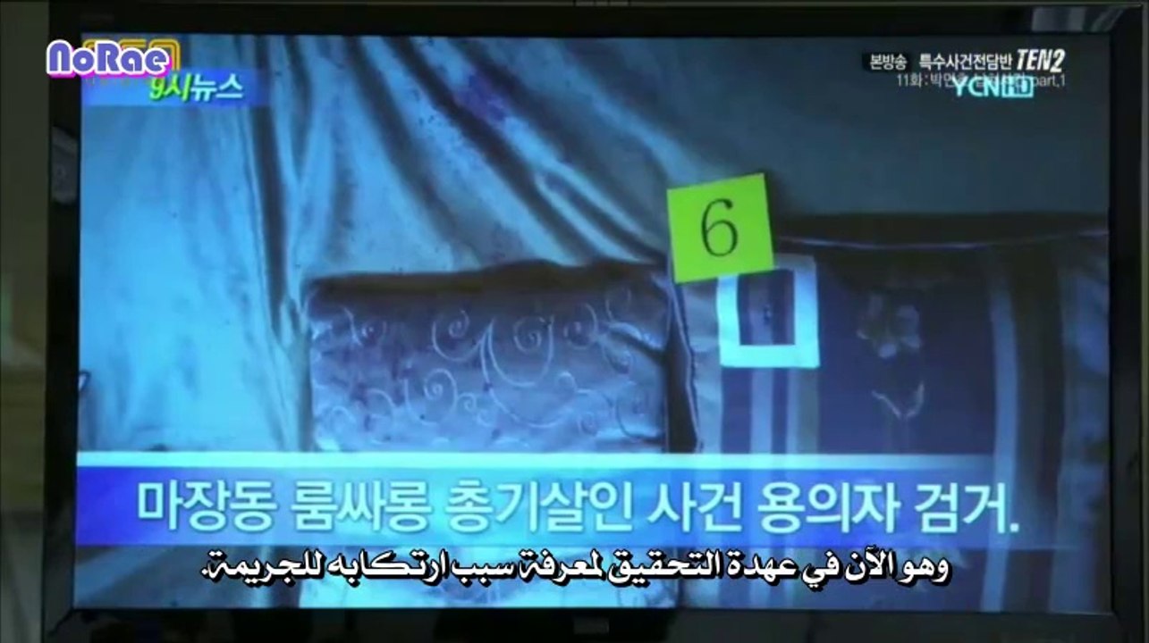فريق القضايا الخاصة عشرة TEN2 - الحلقة 11 الجزء2