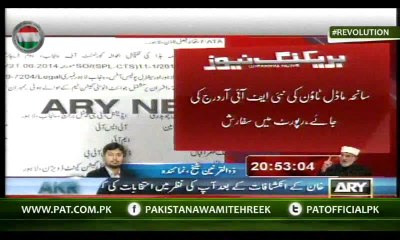 JIT Report on Model Town incident @ ARY News