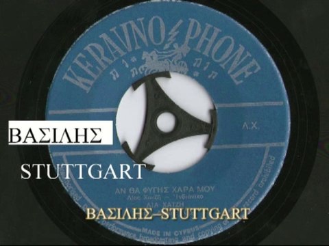 ΧΑΤΖΗ ΛΙΑ-ΑΝ ΘΑ ΦΥΓΕΙΣ ΧΑΡΑ ΜΟΥ