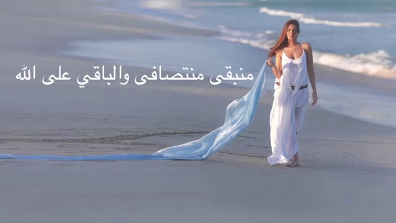 Hiba Tawaji - Osset Dayaa - Zorba (Lyric Video)  هبه طوجي - قصة ضيعة