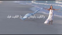 Hiba Tawaji - Sabah El Kheir (Lyric Video)  هبه طوجي - صباح الخير