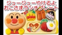 アンパンマン アニメ おもちゃ　アンパンマンボール 動画 anpanman ball move