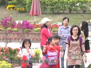 20130818 走南闯北广西人 20130818