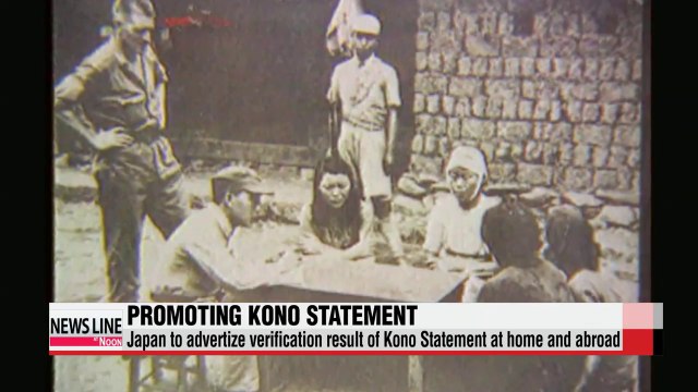 Tokyo to use its gov't budget on promoting Kono Statement