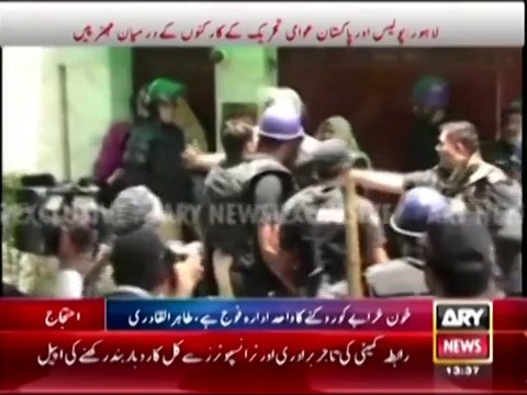 Nawaz Sharif ki Lahore mein Dehshat Gardi 17th June, 2014