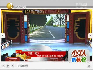 《欢乐集结号》20140820 小品《同桌的你》