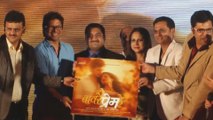 Marathi Movie Baware Prem He | Music Launch !