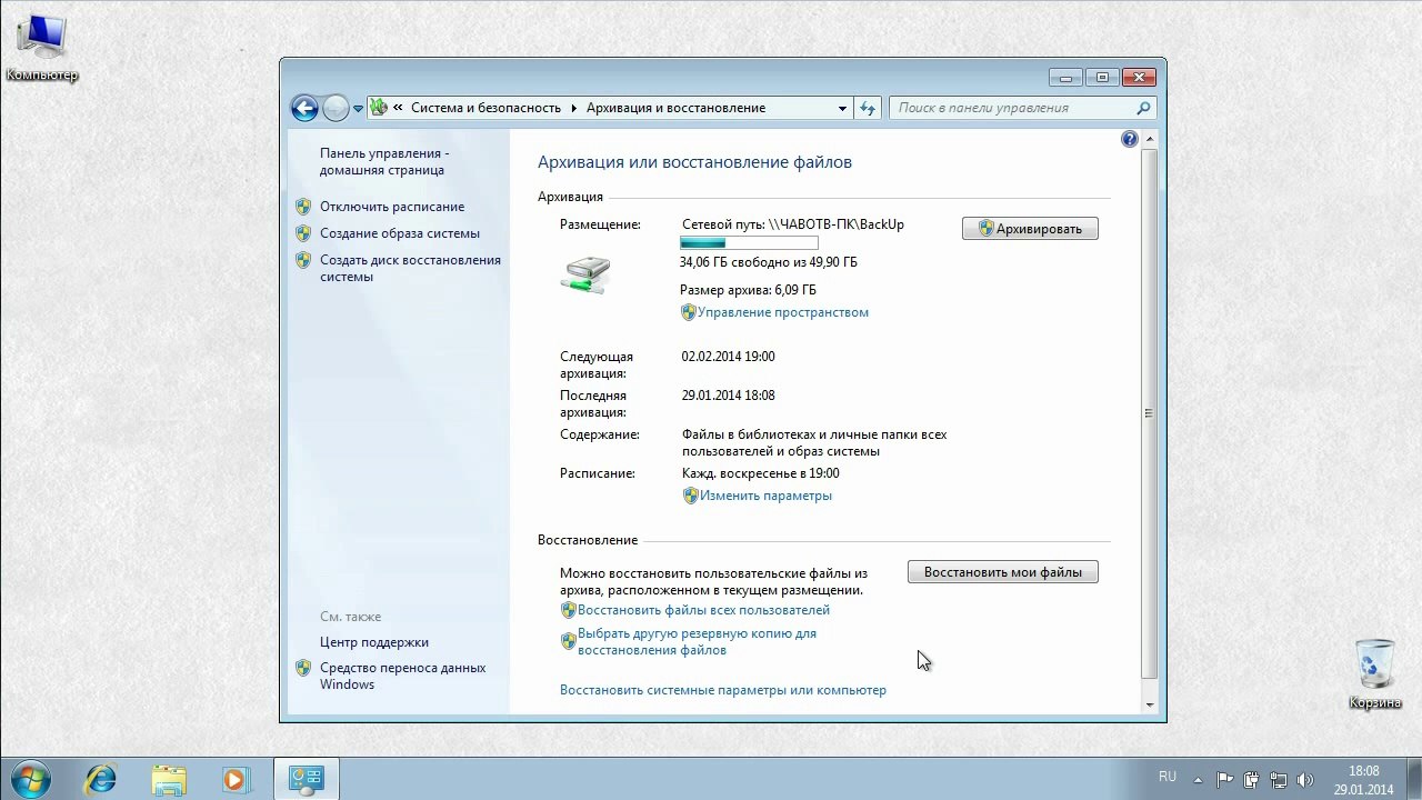 Как Настроить Резервное Копирование в Windows 7