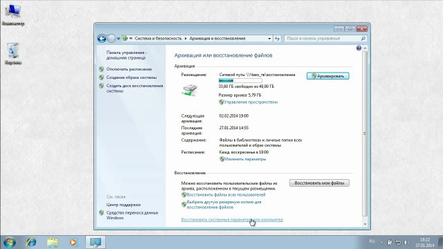 Как Восстановить Windows 7 из Резервной Копии
