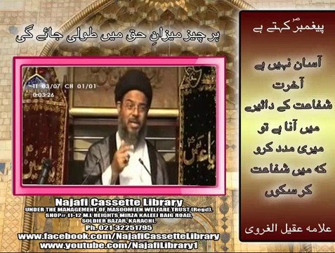 Har cheez meezan-e-haq mai touli jai gi - Allama aqeel gharwi