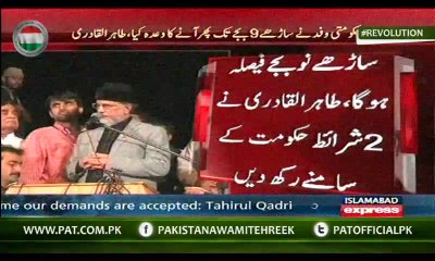 Dr Qadri's address to Inqilab March 7:00 PM - 27 Aug 2014