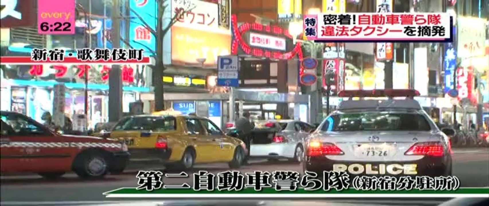 ●密着!! 警視庁自動車警邏隊