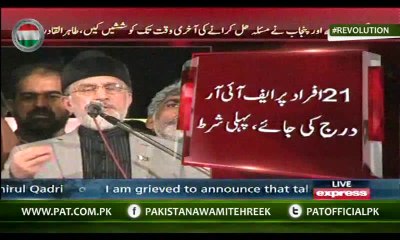 Dr Qadri's address to Inqilab March @ 12:00 AM - 28 Aug 2014
