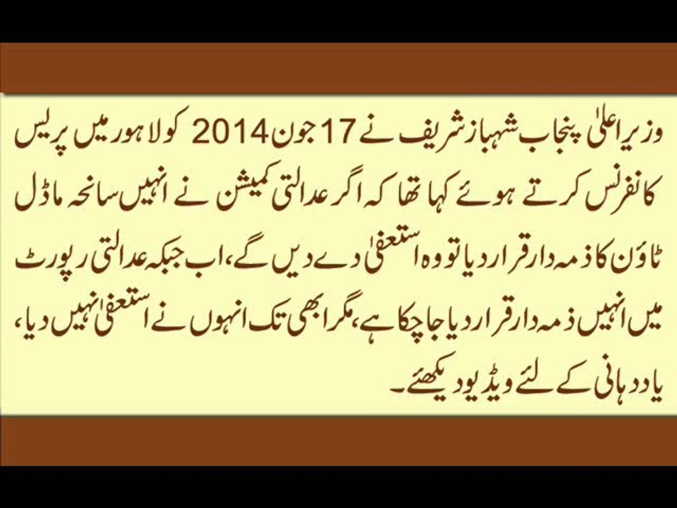 Shahbaz Statement on model town