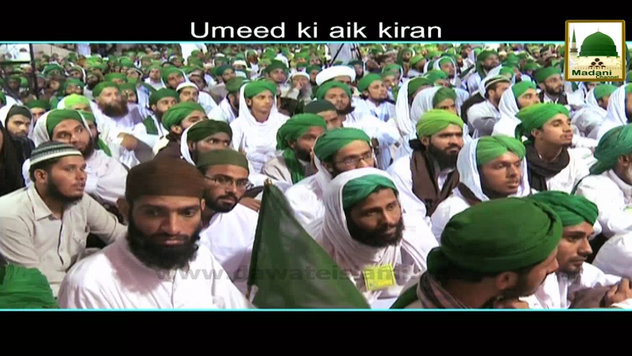 Short Clip - Umeed Ki Aik Kiran - Maulana Ilyas Qadri (Pakistan Independence Day)