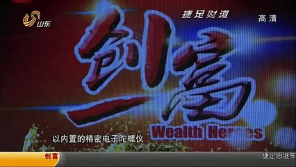 创富英雄 20140810