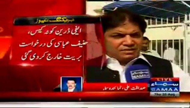 Court Rejects Hanif Abbasi's Bail Application In Ephedrine Quota Case