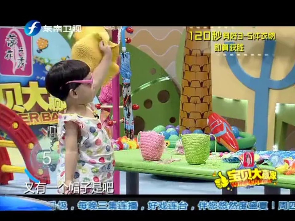 宝贝大赢家 20140816