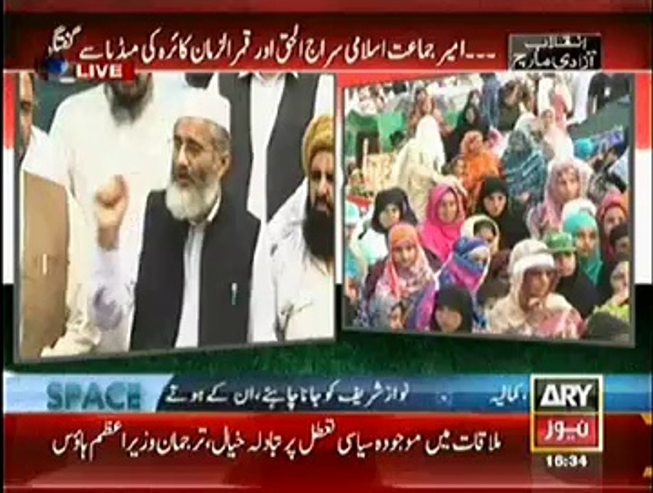 Siraj Ul Haq Media Talk - 28th August 2014