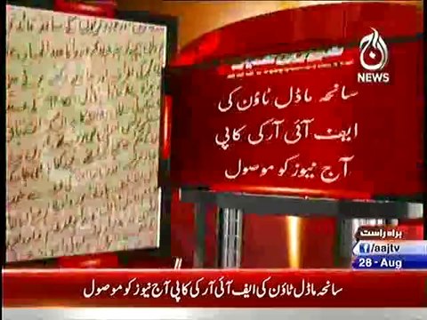 FIR of Model Town Incident has been Lodged against CM Punjab Shahbaz, Rana Sanaullah and Others